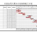 辦公室裝修施工計劃