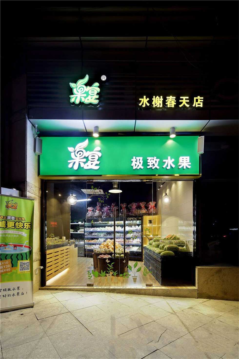 深圳龍華水果店鋪門頭裝修設計